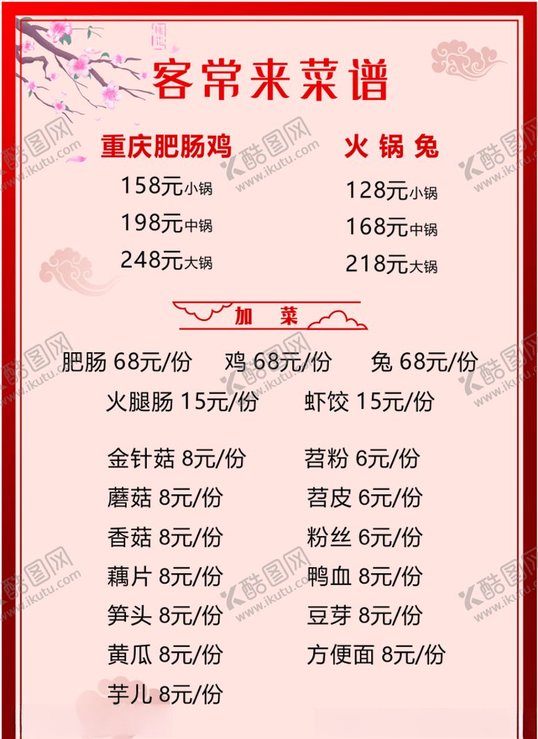 编号：62344109102229578385【酷图网】源文件下载-菜单