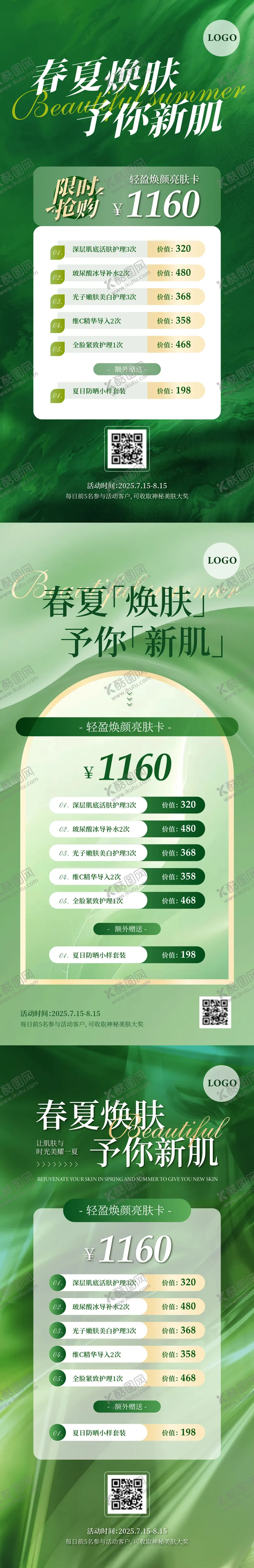 编号：66385902031823036432【酷图网】源文件下载-美容护肤类宣传海报