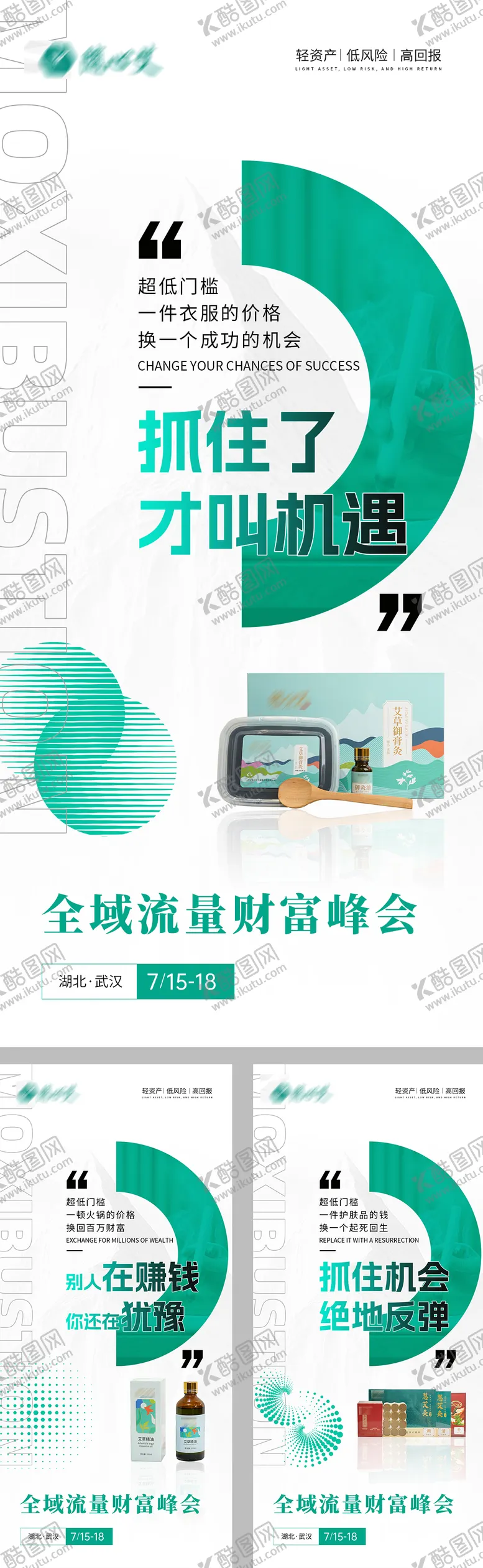 编号：27057212012357027552【酷图网】源文件下载-微商产品私董会海报