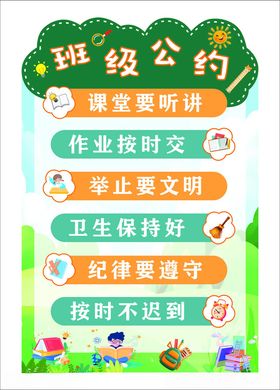 班级公约展示