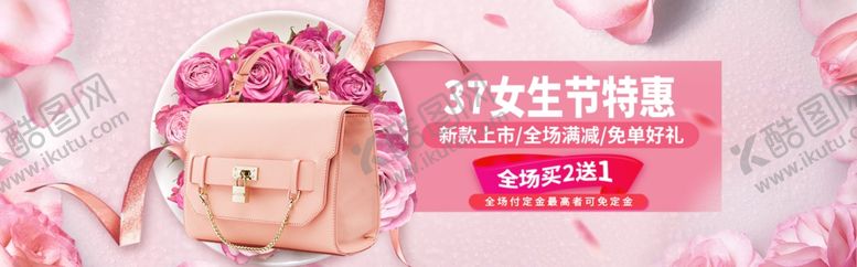 编号：48704910201922039834【酷图网】源文件下载-女生节
