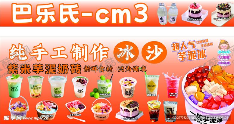 编号：79595807010105083111【酷图网】源文件下载-巴氏冰淇淋制作材料展示