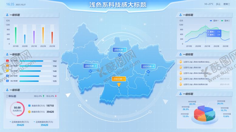 编号：52962512301812095572【酷图网】源文件下载-浅色可视化大屏