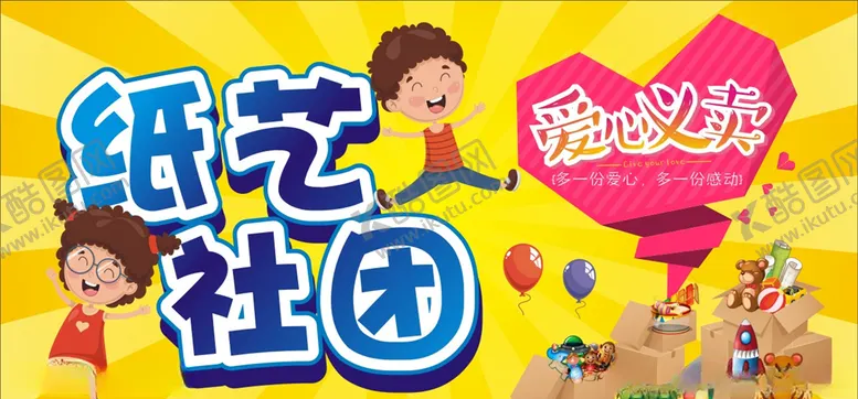 编号：55896906290909287832【酷图网】源文件下载-纸艺社团