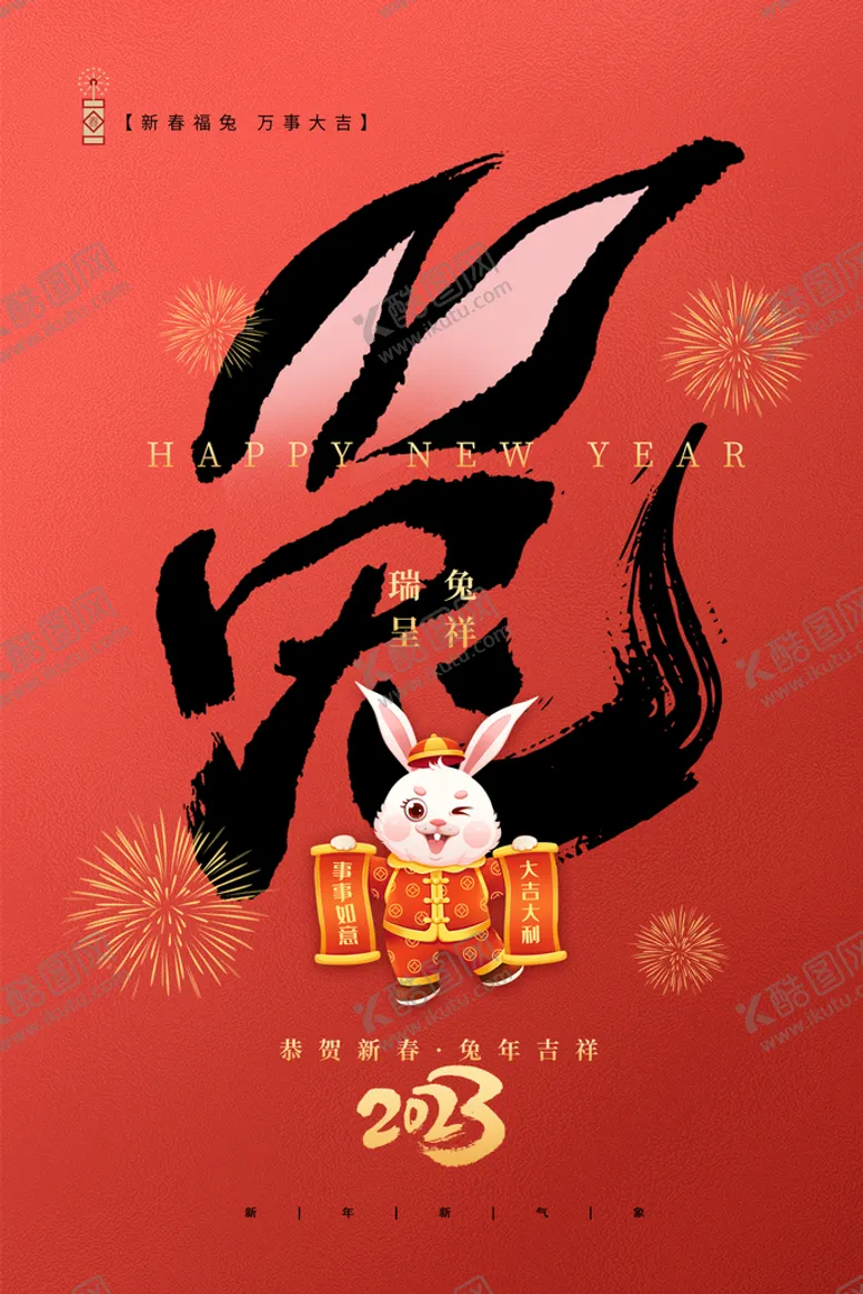 编号：74023909290541421975【酷图网】源文件下载-新春海报