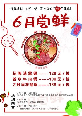 6月尝鲜