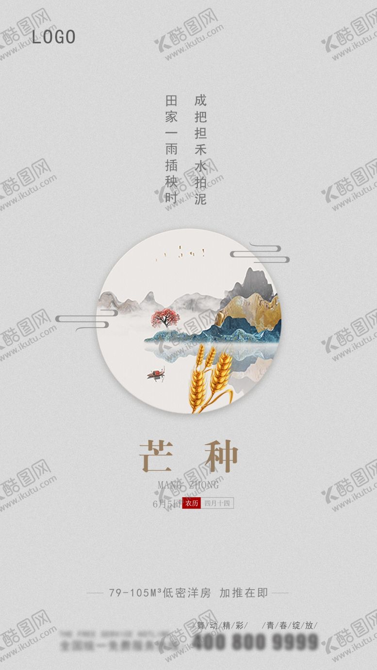 编号：54150310251411432780【酷图网】源文件下载-芒种