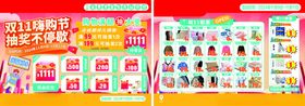 双11宣传单