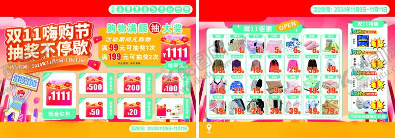编号：71288611220034037457【酷图网】源文件下载-双11宣传单