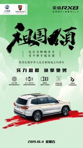 汽车海报广告展板微信图