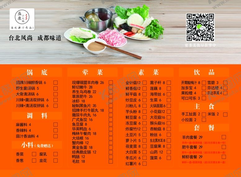 编号：92542610020357559137【酷图网】源文件下载-盛康羊肉套餐