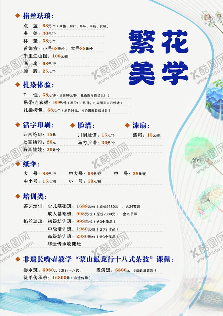 编号：26254410011337187129【酷图网】源文件下载-非遗传承价格表