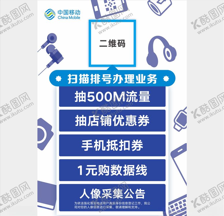 编号：76127410050506223587【酷图网】源文件下载-中国移动