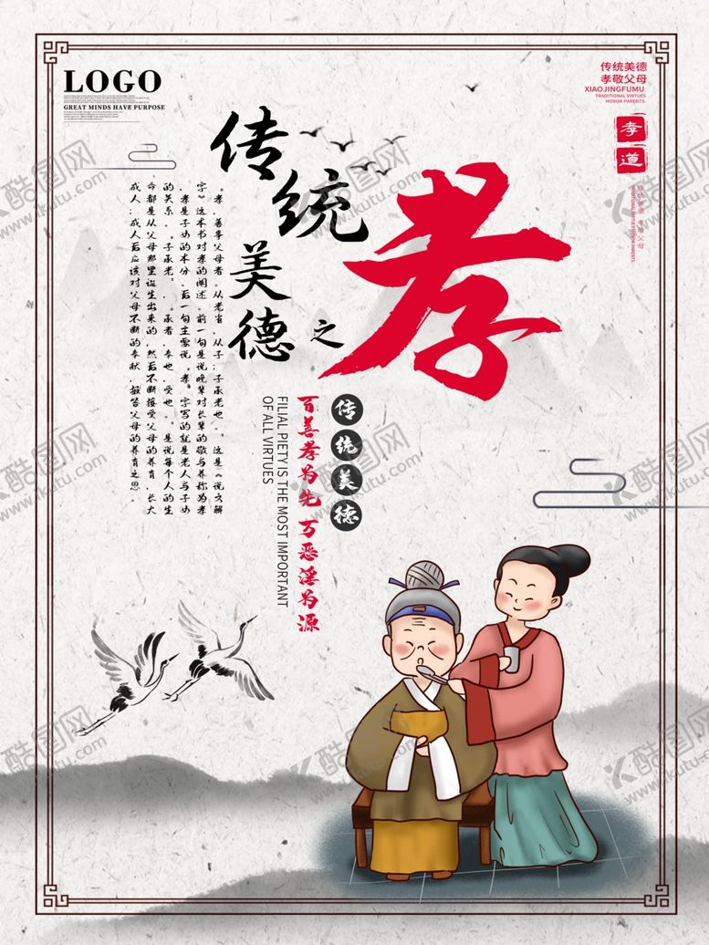编号：60221805181342038051【酷图网】源文件下载-百善孝为先