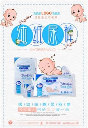 母婴海报