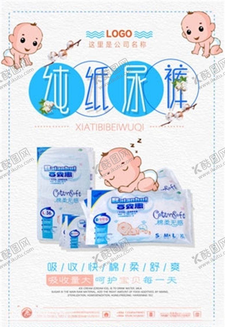 编号：43836605021441303216【酷图网】源文件下载-母婴海报