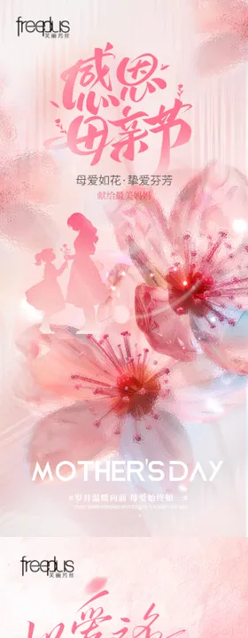 母亲节氛围海报