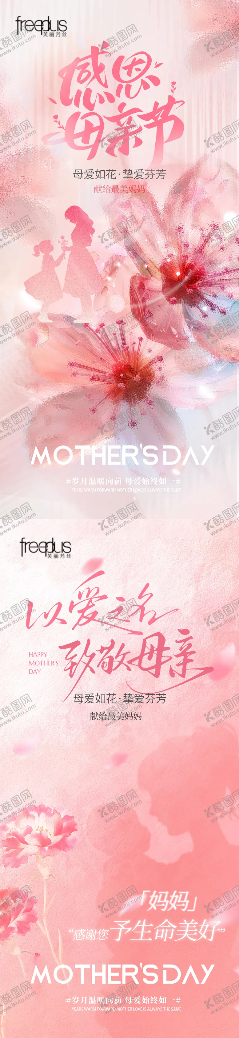编号：83356604201717557522【酷图网】源文件下载-母亲节氛围海报