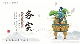 走廊廉政文化务实海报