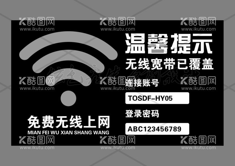 编号：97762303211734398281【酷图网】源文件下载-免费WIFI