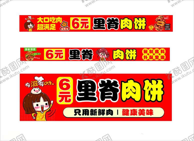 编号：56031304101802109786【酷图网】源文件下载-里脊肉