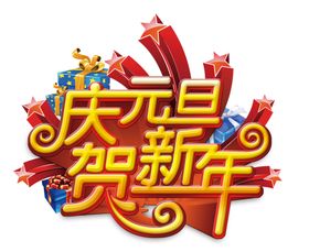 中国鼠年风元旦背景素材