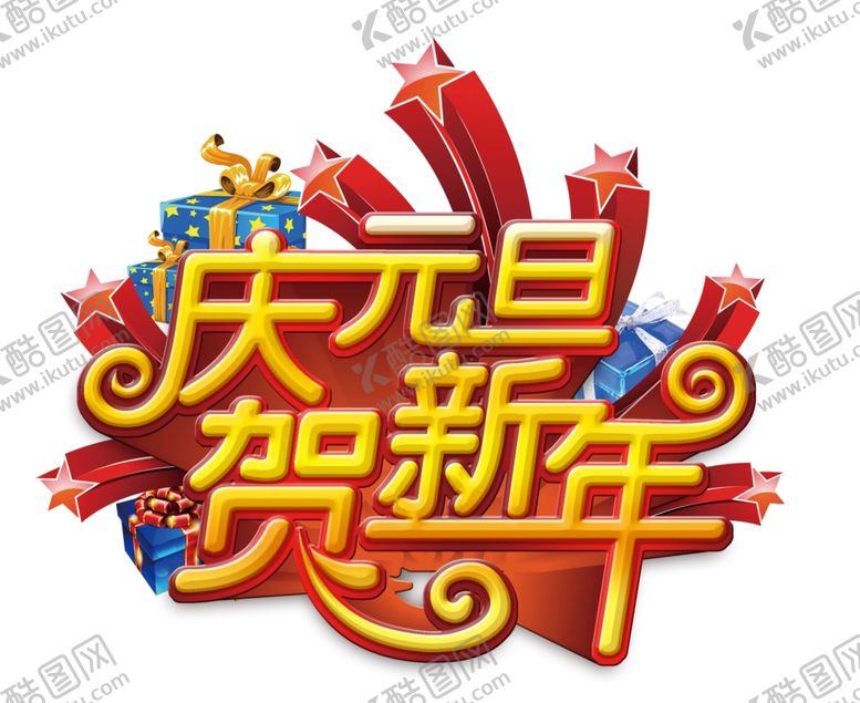 编号：82849509281024274244【酷图网】源文件下载-鼠年元旦快乐