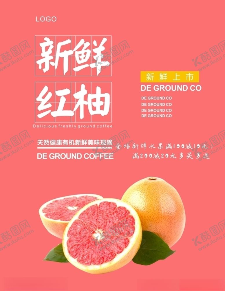 编号：55577209291634199939【酷图网】源文件下载-红柚海报