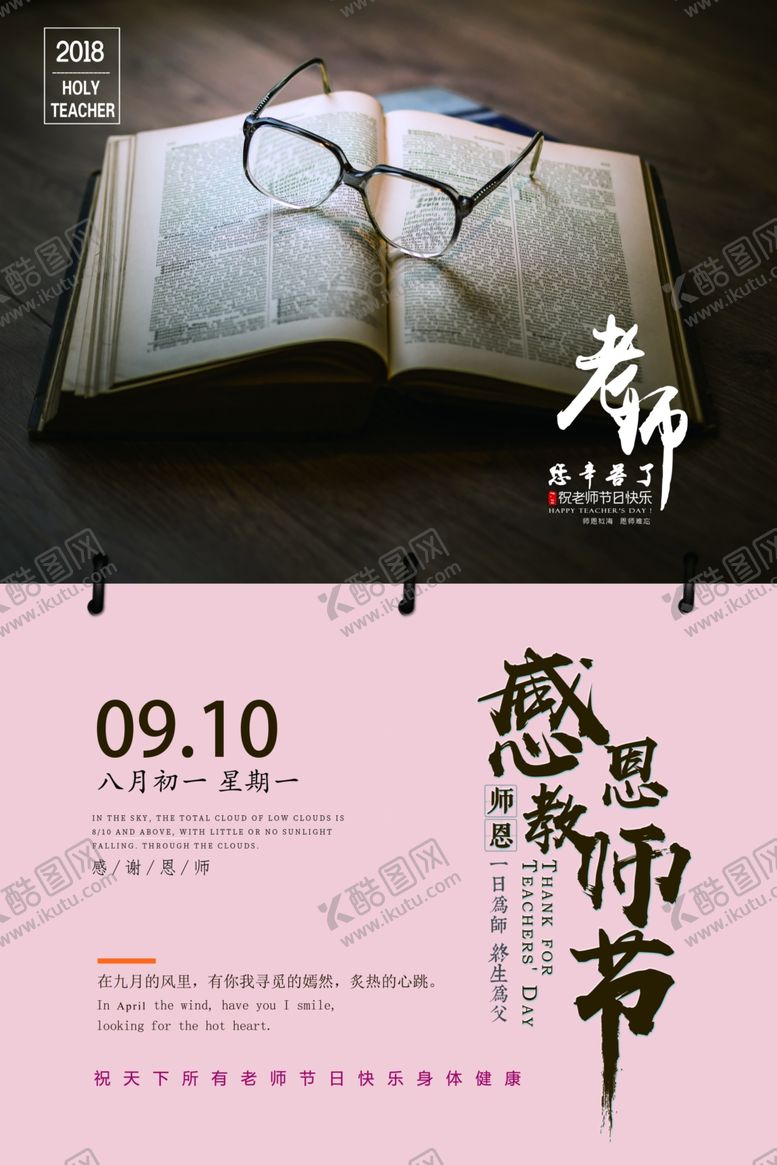 编号：77628306240032423289【酷图网】源文件下载-感恩教师节