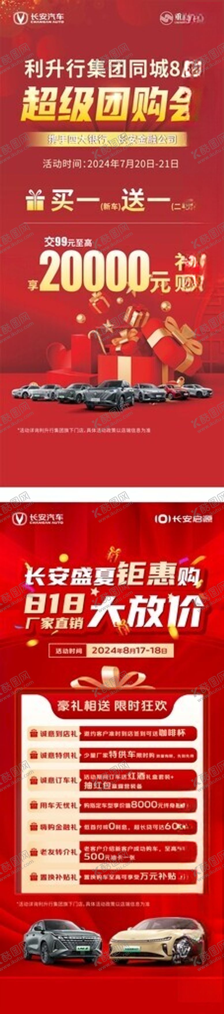 编号：45563402210238552680【酷图网】源文件下载-红色海报微信图