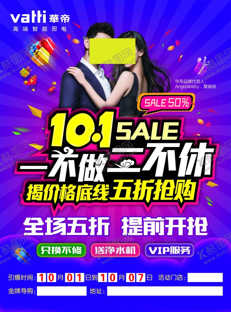 编号：67136805141906185441【酷图网】源文件下载-国庆节海报