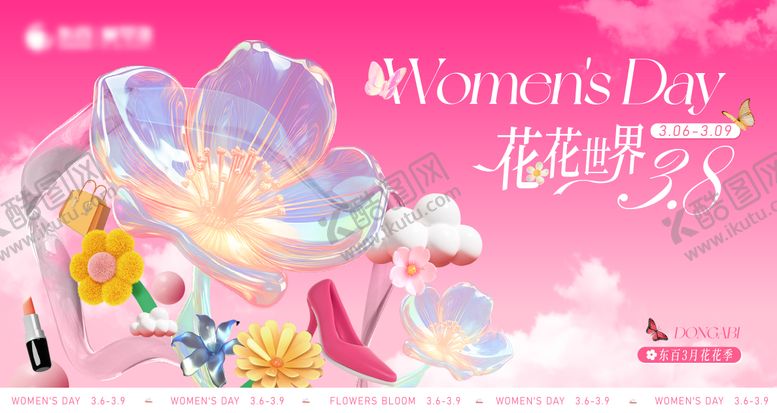 编号：53064309180410519093【酷图网】源文件下载-地产商场38女神节画面 花花世界