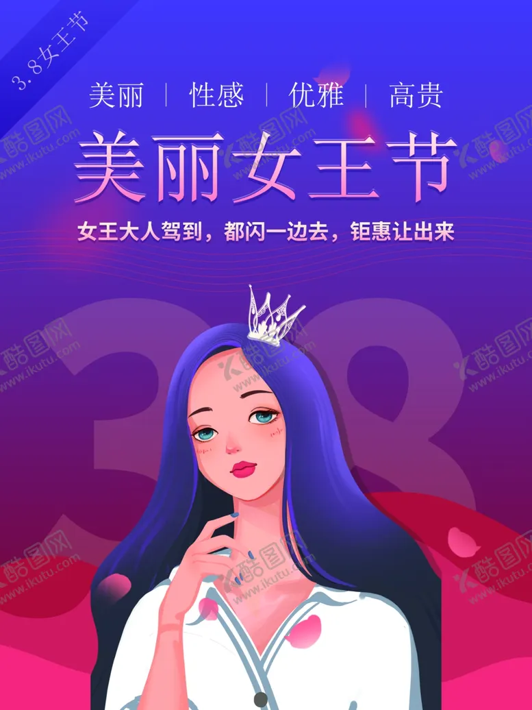 编号：96675701181618505491【酷图网】源文件下载-美丽女王节
