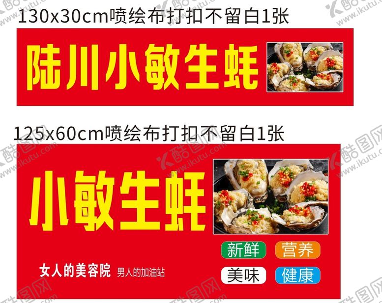 编号：26817310240715434563【酷图网】源文件下载-生蚝