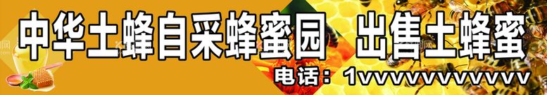 编号：27354910110703539582【酷图网】源文件下载-蜂蜜