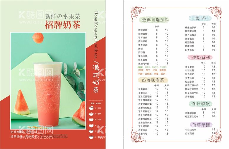 编号：47240211300923229092【酷图网】源文件下载-奶茶店菜单 奶茶封面