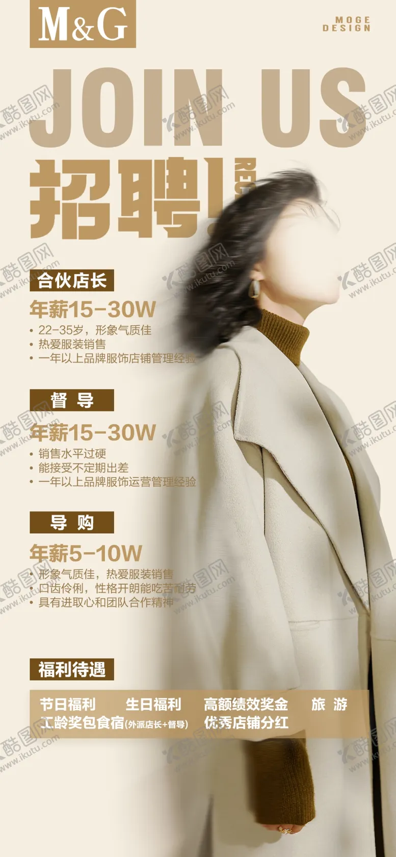 编号：66848102241121307420【酷图网】源文件下载-招聘海报图片