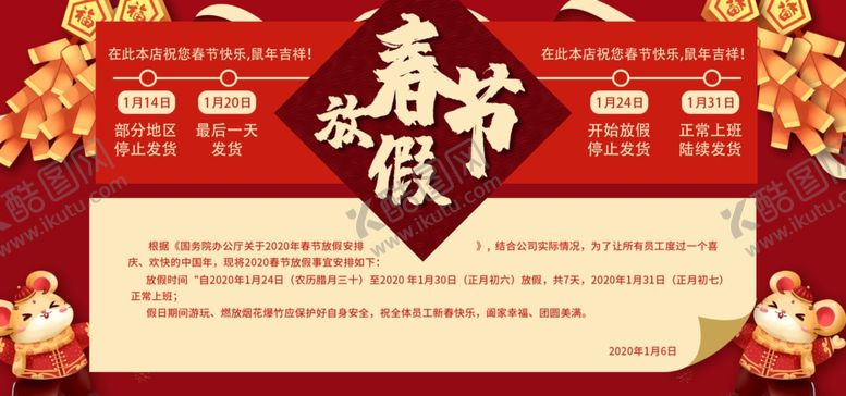 编号：96827807011304404995【酷图网】源文件下载-春节放假