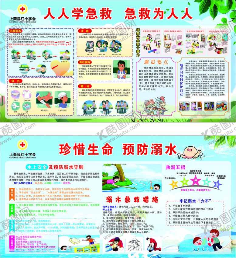 编号：40847805241852048082【酷图网】源文件下载-消防知识宣传展板