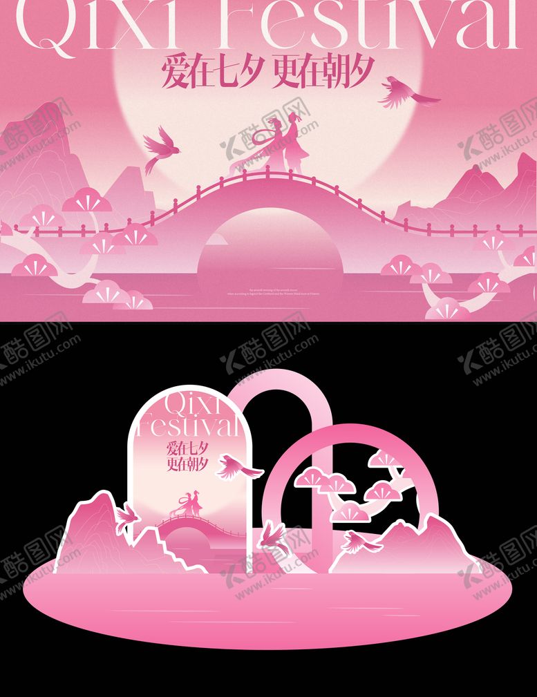 编号：84611508261527141764【酷图网】源文件下载-七夕牛郎织女喜鹊主形象美陈