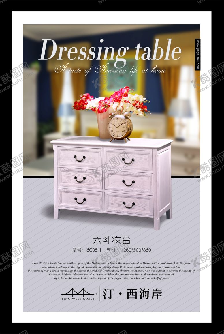 编号：34632809271101123564【酷图网】源文件下载-家具海报