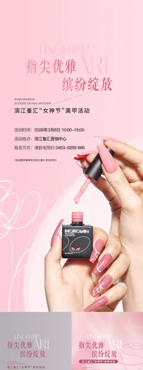 新年活动海报美甲海报中国红