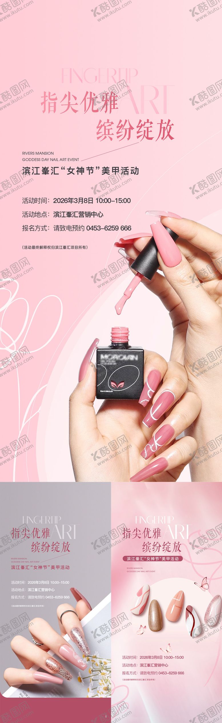 编号：22682205010102046092【酷图网】源文件下载-美甲活动海报