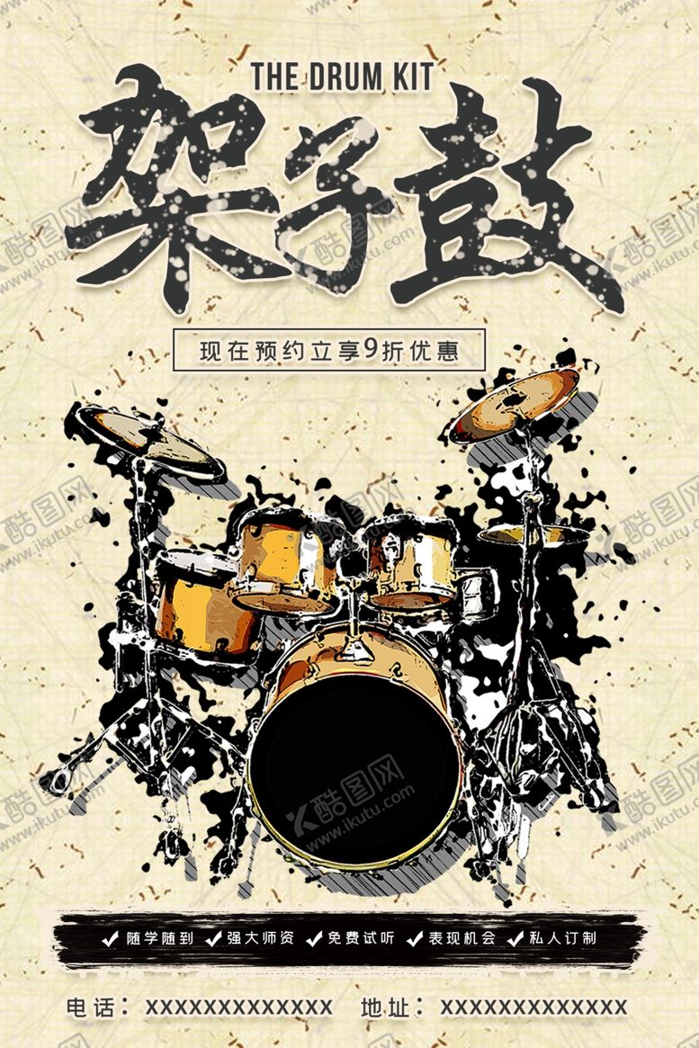编号：19088610221851599858【酷图网】源文件下载-架子鼓