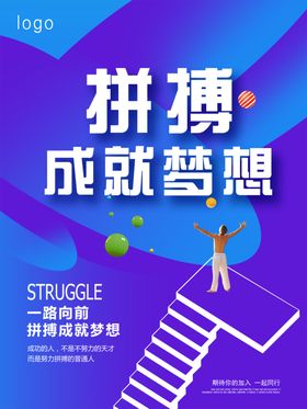 拼搏