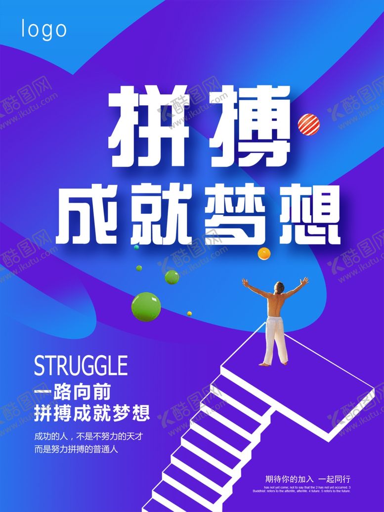 编号：48356007091052228820【酷图网】源文件下载-拼搏