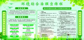 环境综合综合治理