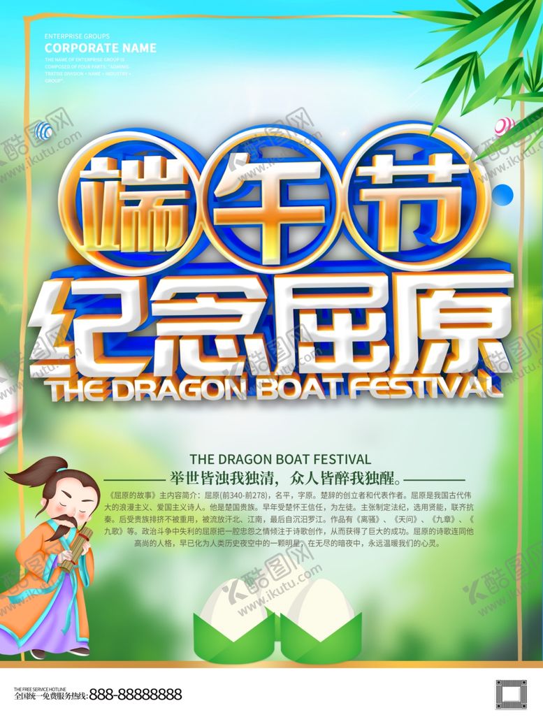 编号：46410805020143149244【酷图网】源文件下载-端午节
