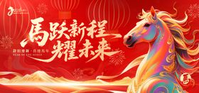 马年新年活动kv
