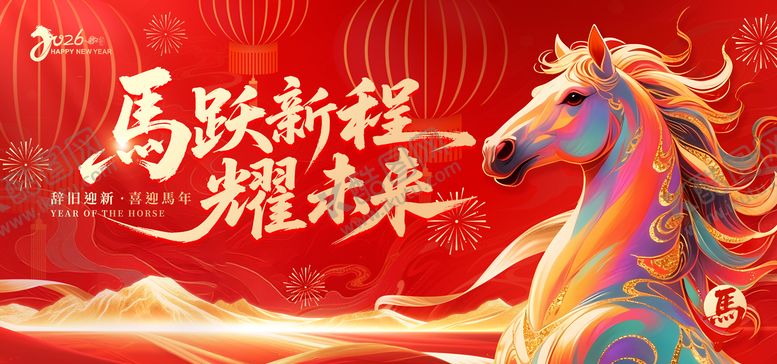 编号：57420001041905052483【酷图网】源文件下载-马年新年主视觉KV
